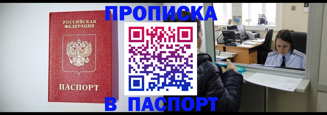 прописка от собственника в Козьмодемьянске