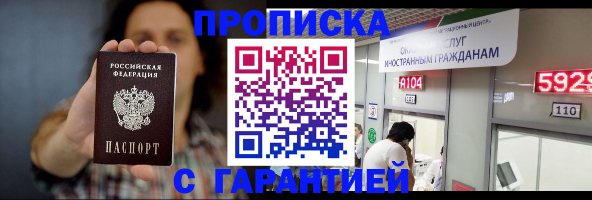 прописка законно в Козьмодемьянске