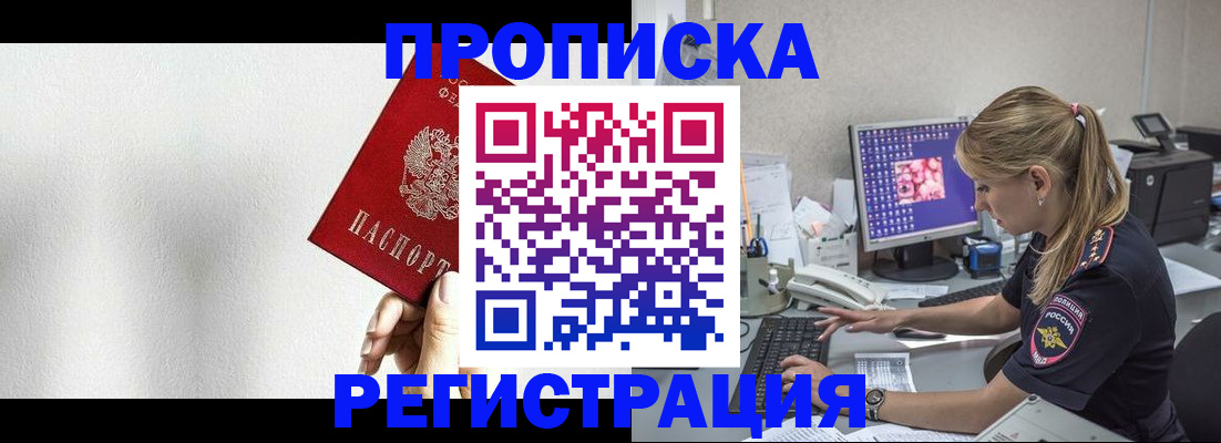 прописка штамп в Козьмодемьянске